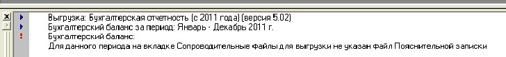 Сообщение системы при формировании бух. баланса Сообщение системы при формировании бух. баланса