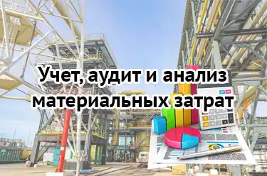 Учет и анализ основных средств