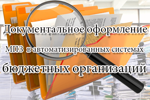 первичный учет МПЗ